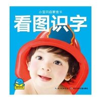 小宝贝启蒙金卡?看图识字9787556019762长江少年儿童出版社有限公司海豚传媒