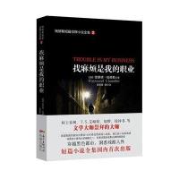 勒索者不开枪9787536073036花城出版社雷蒙德·钱德勒