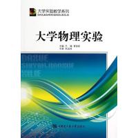 大学物理实验9787566107459哈尔滨工程大学出版社