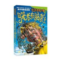 真不可思议系列?无法忍受之事:鸟笼长在脑袋上9787534286933浙江少年儿童出版社保罗·詹宁斯