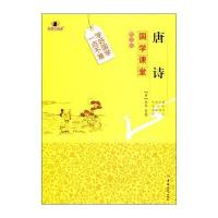 唐诗(解读版)9787567733589吉林大学出版社李白