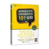 教师和家长共同培养卓越学生的10个策略9787515331355中国青年出版社凯莉·华切尔