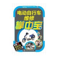 电动自行车维修掌中宝9787122234315化学工业出版社洛阳绿盟电动车维修培训学校