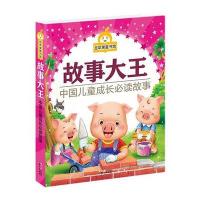 金苹果童书馆?故事大王(童年珍藏版)9787547714751北京日报出版社禹田