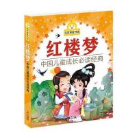 金苹果童书馆?红楼梦(童年珍藏版)9787547714881北京日报出版社禹田