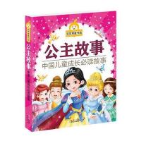 金苹果童书馆?公主故事(童年珍藏版)9787547714720北京日报出版社禹田