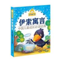 金苹果童书馆?伊索寓言(童年珍藏版)9787547714980北京日报出版社禹田