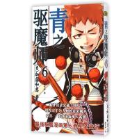 青之驱魔师（6）9787539778686安徽少年儿童出版社加藤和惠
