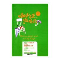 晴时多云偶阵雨9787549614325文汇出版社二货水母