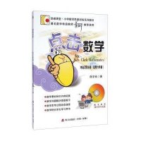 点击数学(冲击2营分册)9787550712140海天出版社陈学良