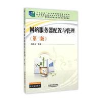 网络服务器配置与管理(D2版)9787111495055机械工业出版社王国鑫