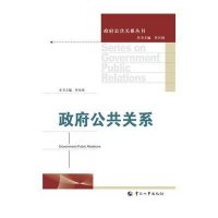 公共关系9787512907836中国人事出版社