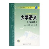 大学语文(精读本)/普通高等教育“十一五”规划教材9787508359038中国电力出版社宁占英