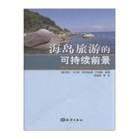 海岛旅游的可持续前景9787502791209中国海洋出版社杰克·卡尔森