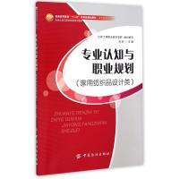 IT服务外包类/*楚*/专业认知与职业规划9787518008766中国纺织出版社*楚*