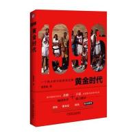 1996黄金时代9787111502005机械工业出版社潘谨勤