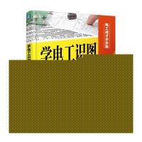 学电工识图步步高9787111497646机械工业出版社蔡杏山