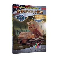 超炫手工仿真军模系列(19)(美国M270火箭炮)9787530561997天津人民美术出版社刘燕鄂
