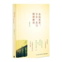 你的世界不会一直与晴朗擦肩9787807680857生活书店出版有限公司崔慈芬