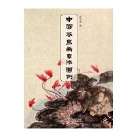 中国花鸟画章法图列9787530565544天津人民美术出版社张守涛