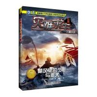 灾难求生儿童小说?飓风里的少年与恶犬9787544839044接力出版社劳伦·塔西斯