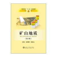 矿山地质(D2版)9787502468811冶金工业出版社包丽娜