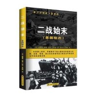二战始末(美国观点)9787214153456江苏人民出版社威廉森·默里