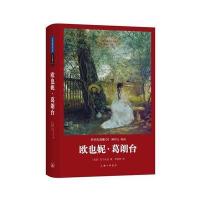 欧也妮·葛朗台9787542651471上海三联书店巴尔扎克