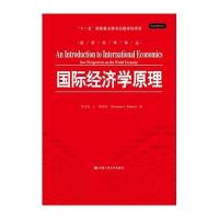 国际经济学原理9787300208305中国人民大学出版社肯尼思·A·赖纳特