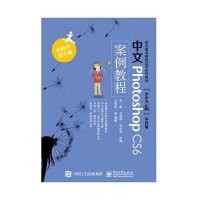 中文Photoshop CS6案例教程9787121259289电子工业出版社关莹