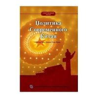 当代中国政治9787508531113五洲传播出版社温乐群