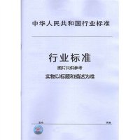 自动喷水灭火系统 D15部分:家用喷头:GB 5135.15-2008155066133274中国标准出版社
