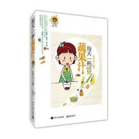 每天一杯蔬果汁9787121258725电子工业出版社良卷文化