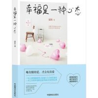 幸福是一种心态9787504489500中国商业出版社夏沫