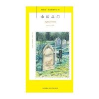命运之门9787513318136新星出版社阿加莎·克里斯蒂