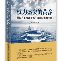 权力盛宴的黄昏:美国