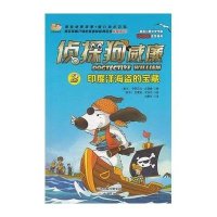 印度洋海盗的宝藏9787530762233新蕾出版社(南非)伊丽莎白?沃瑟曼
