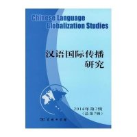 汉语国际传播研究(2014年.D2辑:总D7辑)9787100114004商务印书馆吴应辉