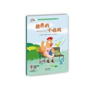 橙色的小母鸡(注音版)9787514334012现代出版社娜塔莎·戈多