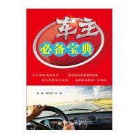 车主必备宝典9787121256417电子工业出版社徐椿