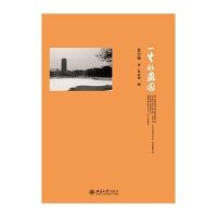 一生的燕园9787301256688北京大学出版社有限公司夏自强