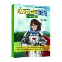 纳尼亚王国神奇历险记?凯斯宾王子9787506081269东方出版社马晓萍