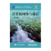 计算机网络与通信(D4版)9787121260230电子工业出版社廉飞宇