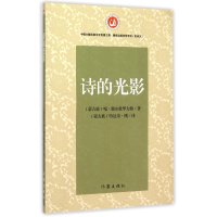 诗的光影9787506379861作家出版社哈达奇·刚