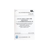 水利水电工程单元工程施工质量验收评定标准:水力机械辅助设备系统安装工程 SL 637-2012(SL 637-2012