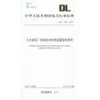 火力发电厂电除盐水处理装置验收导则:DL/T 1260-20131551231811中国电力出版社无