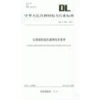 互感器校验仪通用技术条件:DL/T 1258-20131551231835**出版社无