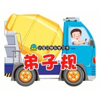 小宝贝快乐学习卡?弟子规/小宝贝快乐学习卡9787556025800长江少年儿童出版社有限公司海豚低幼馆