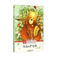 永远的萨克斯9787539781709安徽少年儿童出版社冰波