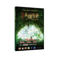 天眼传奇9787209085199山东人民出版社蔡志忠